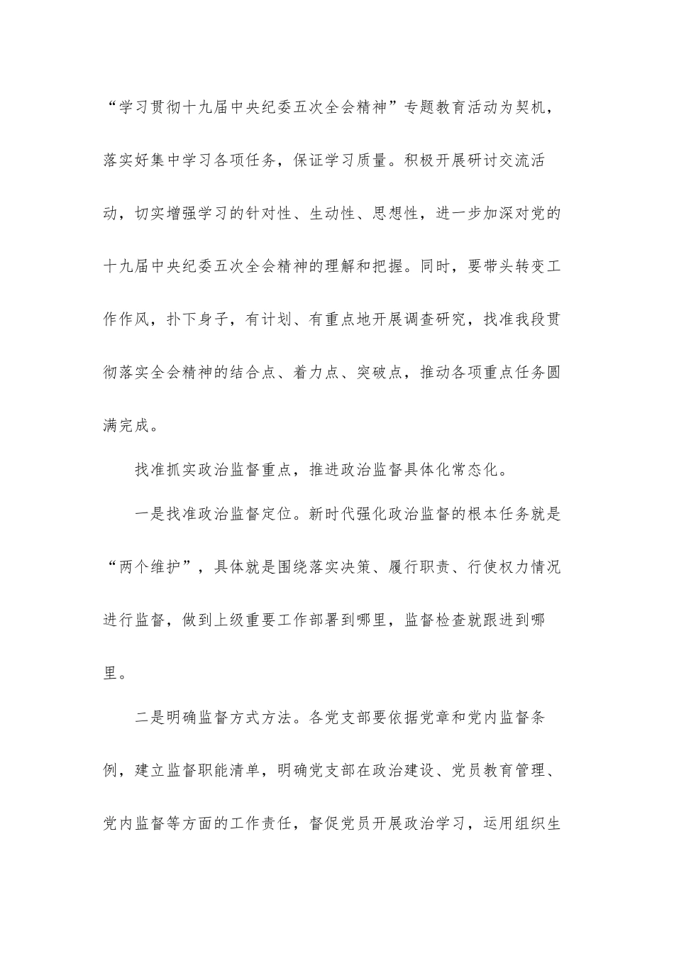 单位党风廉政工作总结发言材料三篇.docx_第2页