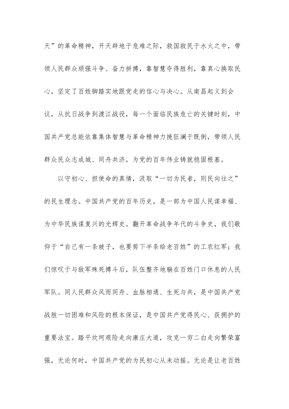 支部学习党史党课讲稿发言材料三篇.docx_第2页