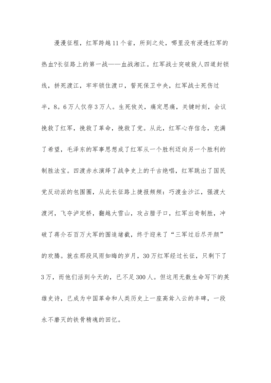阅读红色故事传承红色精神演讲稿发言材料三篇.docx_第2页