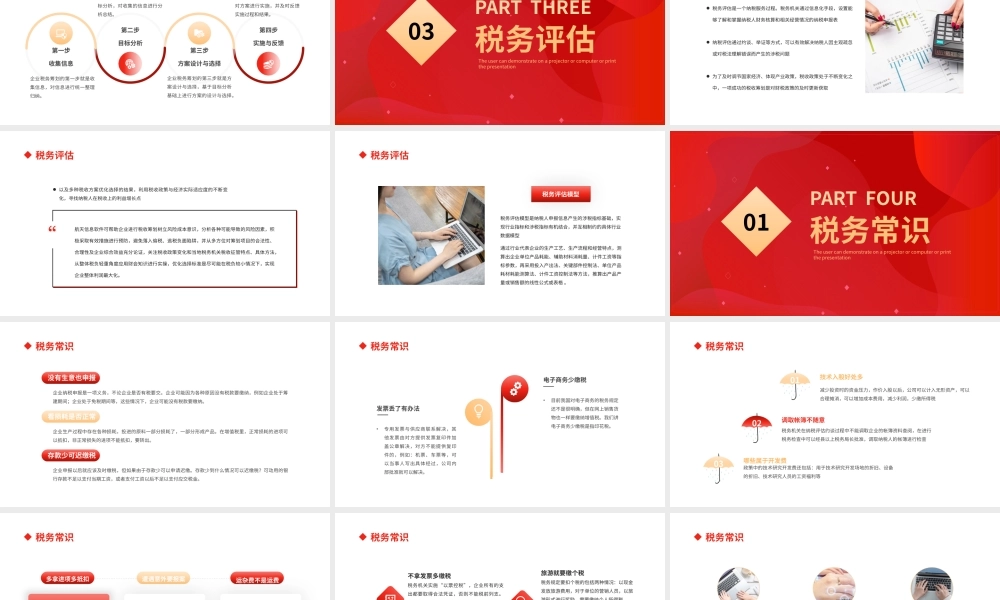红色简约税务知识培训PPT模板.pptx