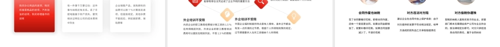 红色简约税务知识培训PPT模板.pptx