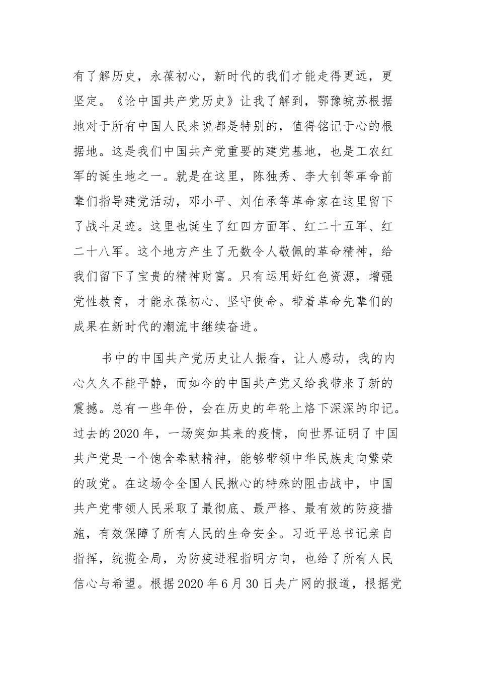 建党百年学党史感想及党史学生读后心得体会(多篇）.docx_第3页