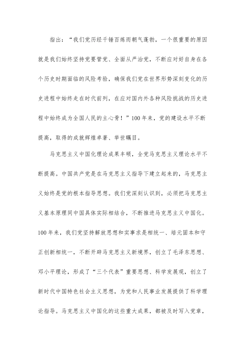 党课讲稿发言材料：不断推进党的建设新的伟大工程.docx_第2页