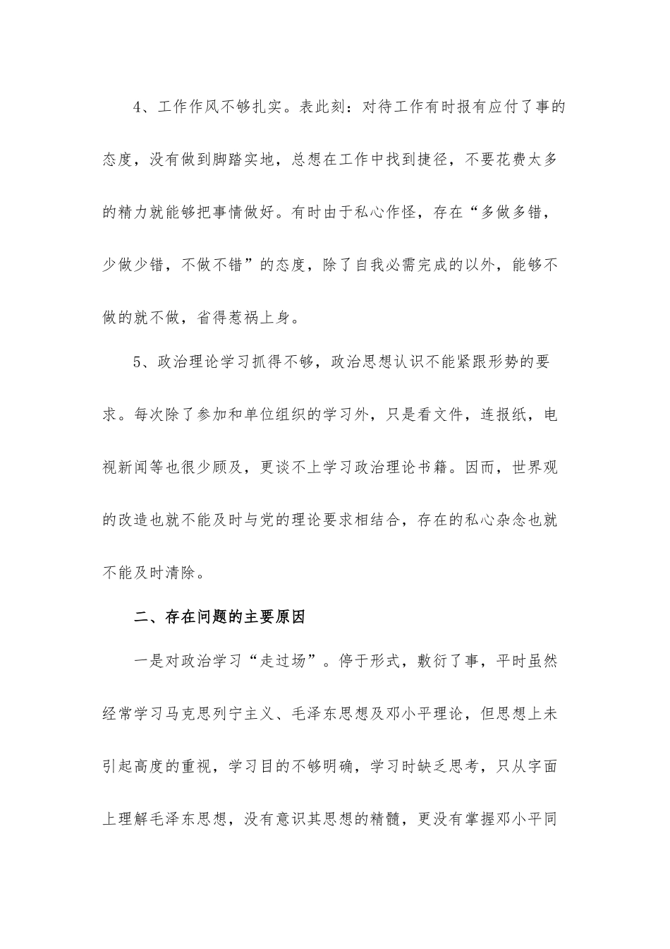讲政治有信念讲规矩有纪律讲道德有品行讲奉献有作为党性分析发言材料3篇.docx_第3页