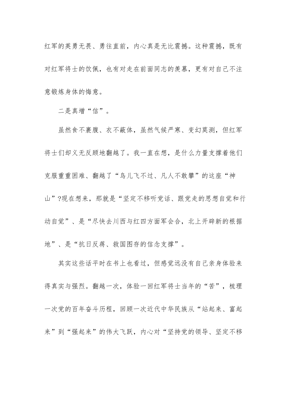 在党校培训班学习心得交流会上的发言材料.docx_第2页