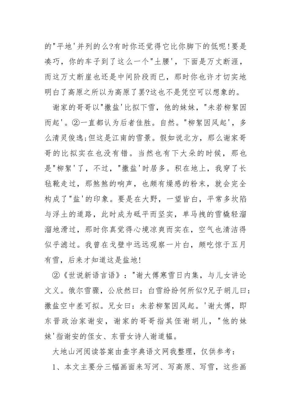 席慕容燕子阅读答案【大地山河阅读答案】.docx_第3页