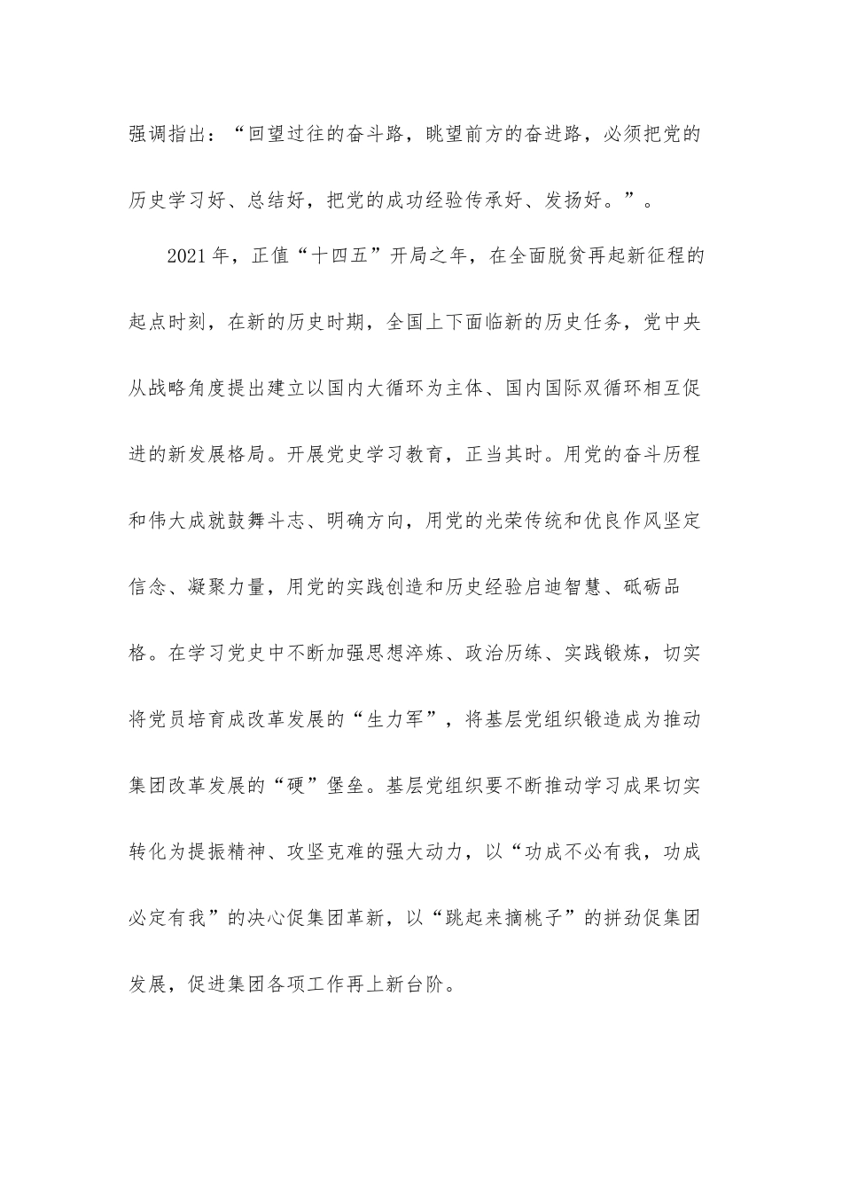 2021建党一百周年党课讲稿发言材料——学党史颂党恩跟党走3篇.docx_第3页