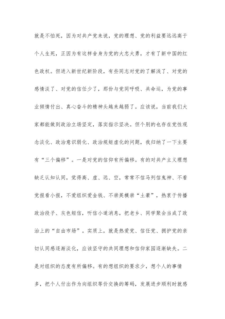 党课讲稿发言材料：提高政治意识严守政治规矩坚强机关党组织建设3篇.docx_第2页