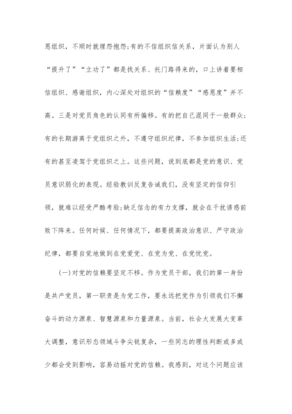 党课讲稿发言材料：提高政治意识严守政治规矩坚强机关党组织建设3篇.docx_第3页