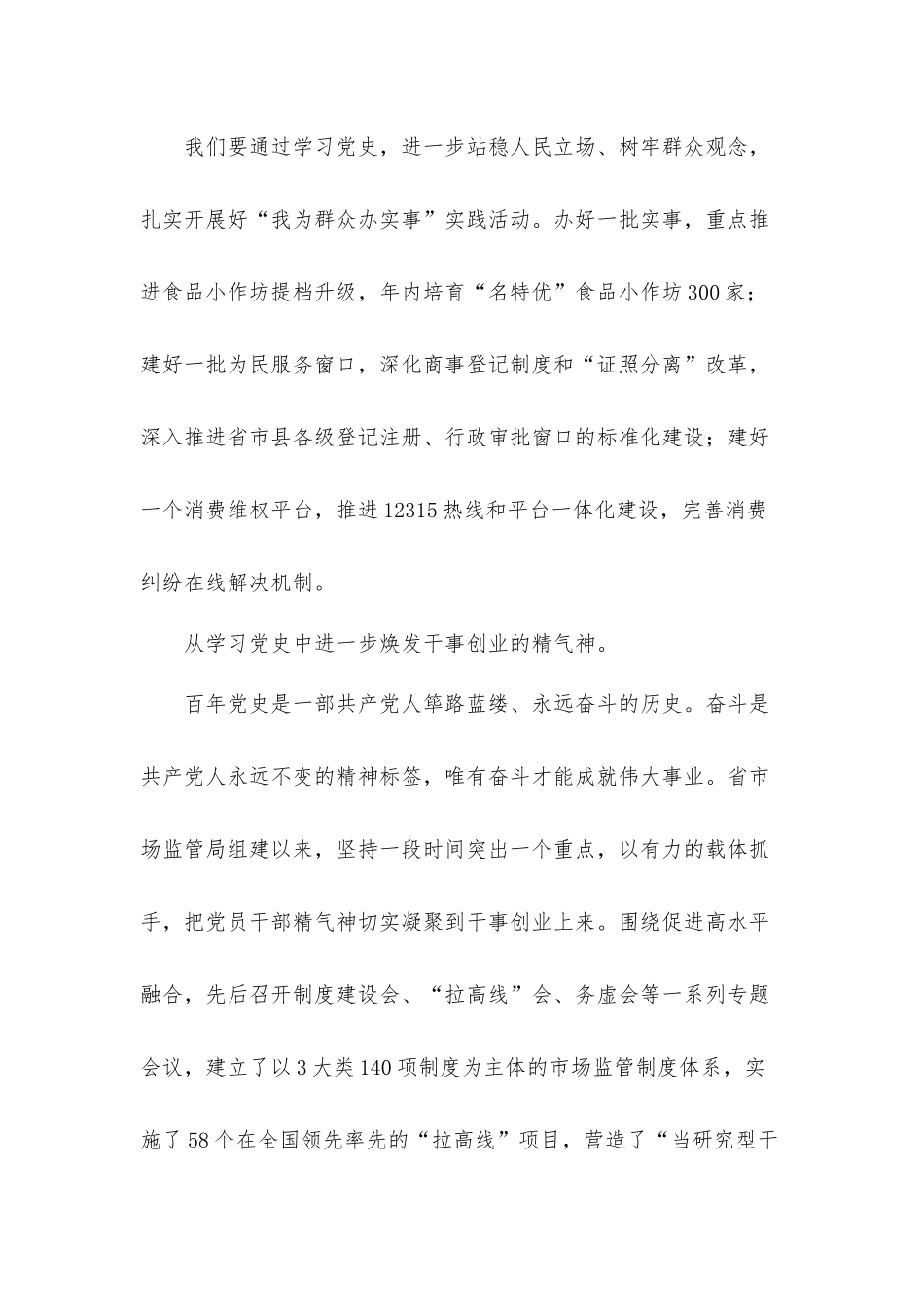 领导干部学习党史个人心得体会感想5篇.docx_第3页