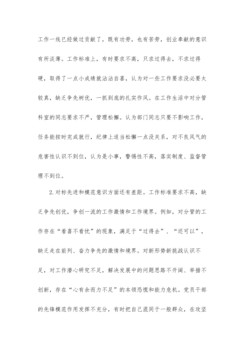 “学党史强党性转作风办实事”生活会发言材料.docx_第2页