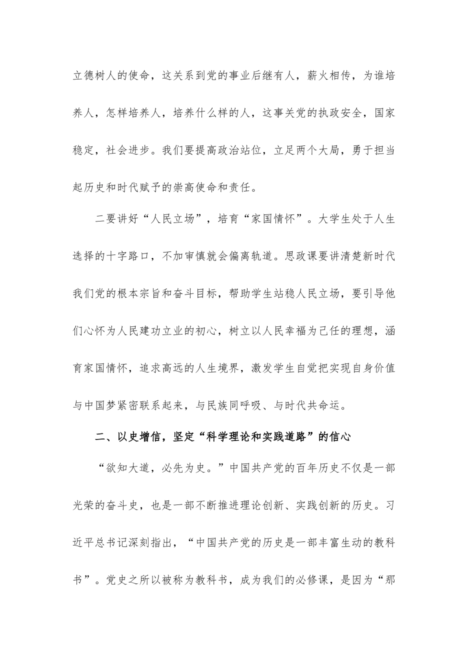 百年党史教育学习座谈会发言材料三篇.docx_第2页