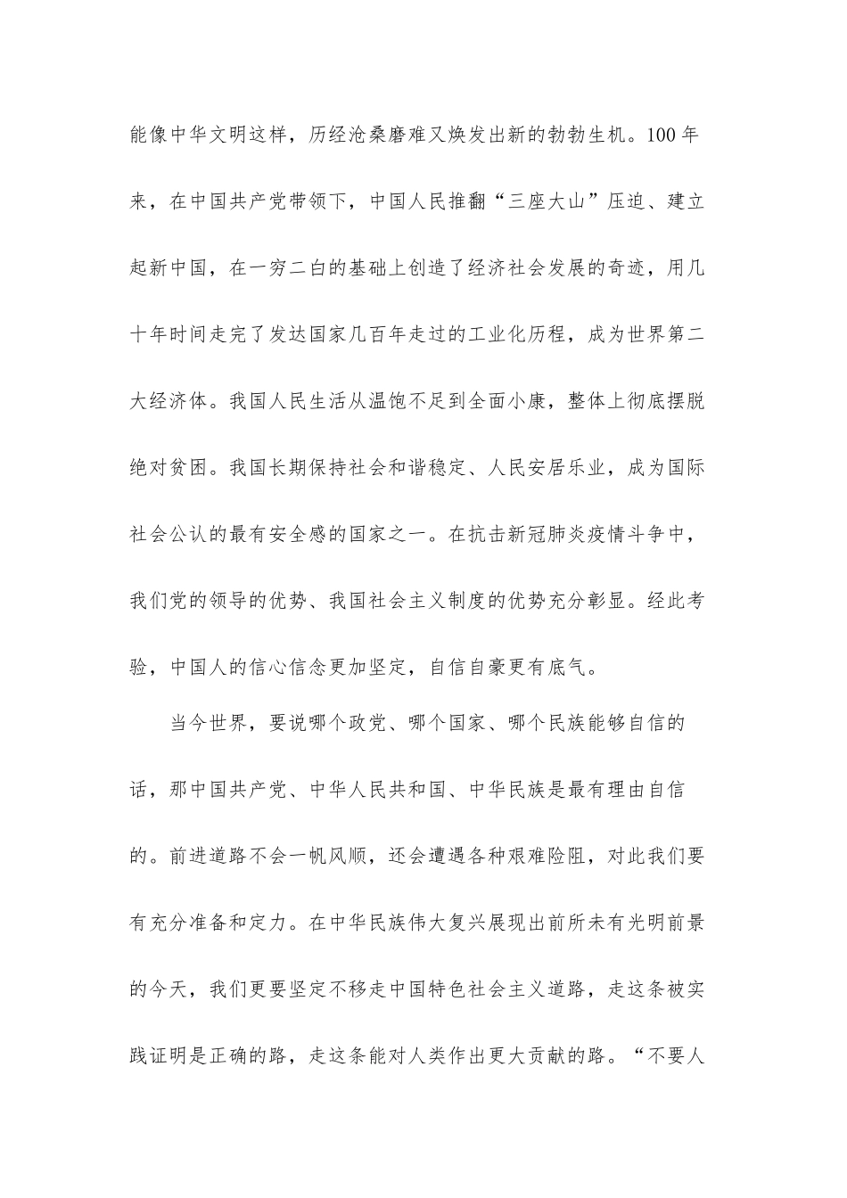 党课讲稿发言材料：增强做中国人的志气骨气底气.docx_第3页