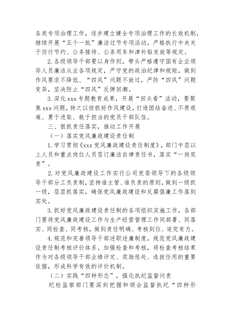 《2021年党风廉政建设和反腐败工作安排计划》.doc_第2页