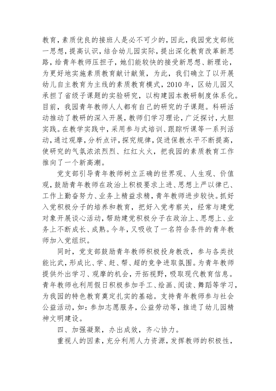 《先进基层党组织事迹材料》.doc_第3页