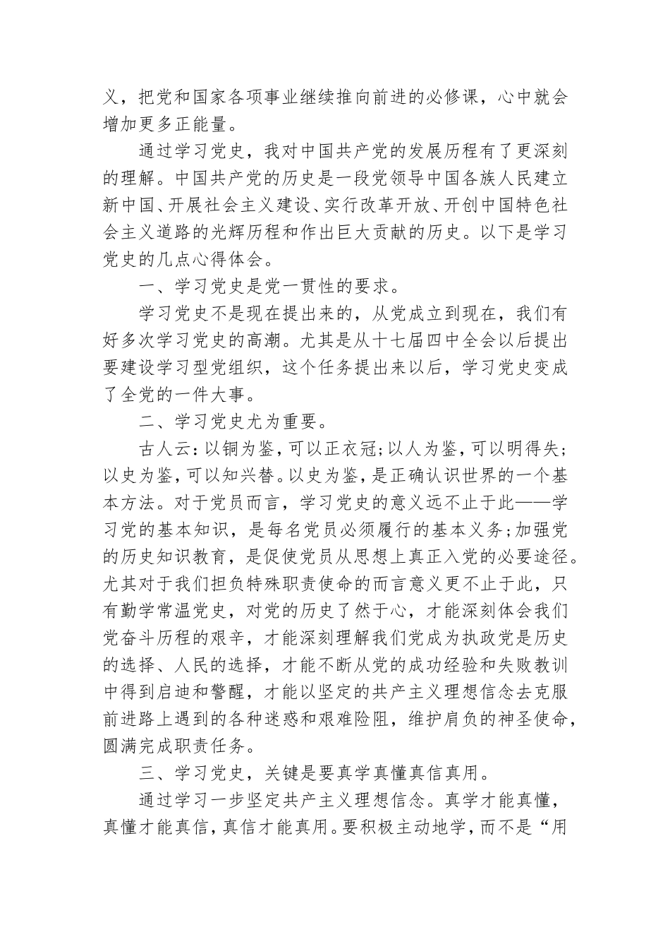 学党史做时代新人心得体会.doc_第2页