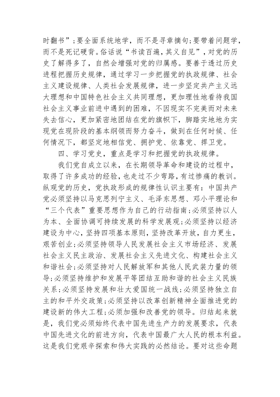 学党史做时代新人心得体会.doc_第3页