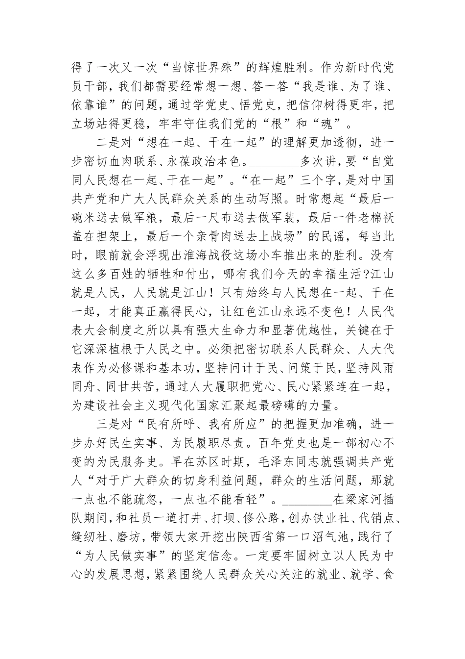 银行优秀党员在党史学习教育研讨会上交流发言稿范文大全五篇.doc_第3页