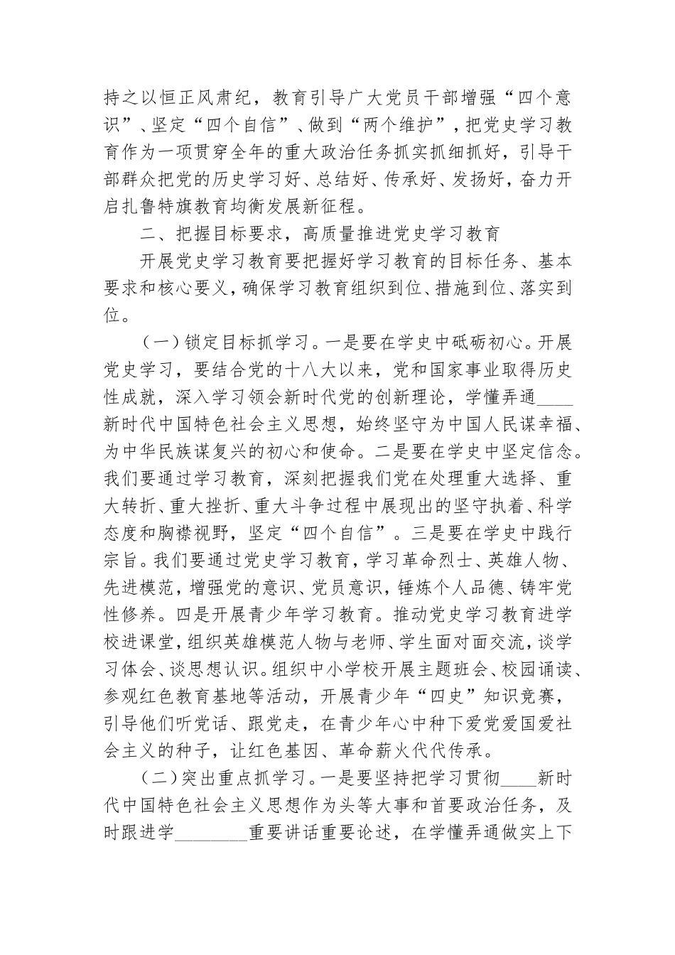 在党史学习教育动员会议上的讲话.doc_第2页