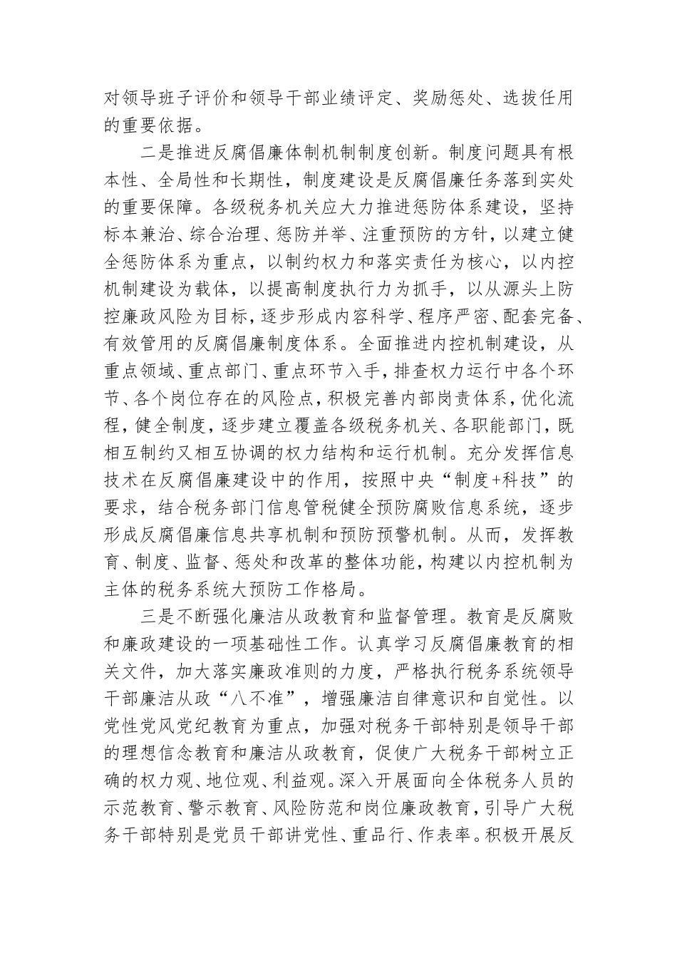 税务人员如何做好党风廉政工作总结.doc_第2页