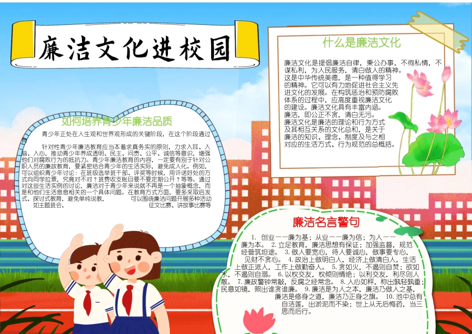廉洁文化进校园手抄报小报.docx_第1页