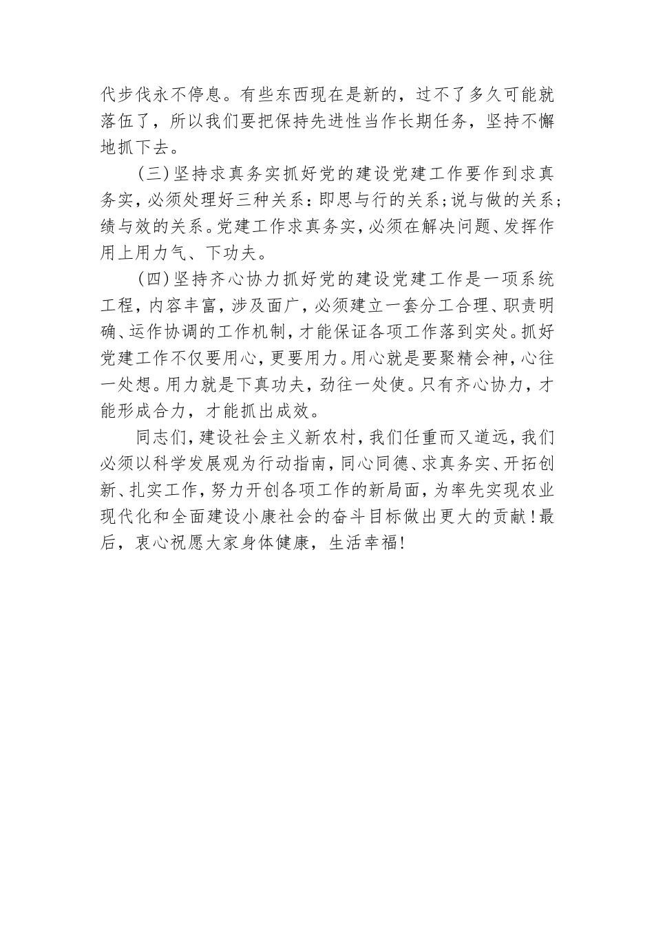 农村支部领导七一建党发言材料.doc_第3页
