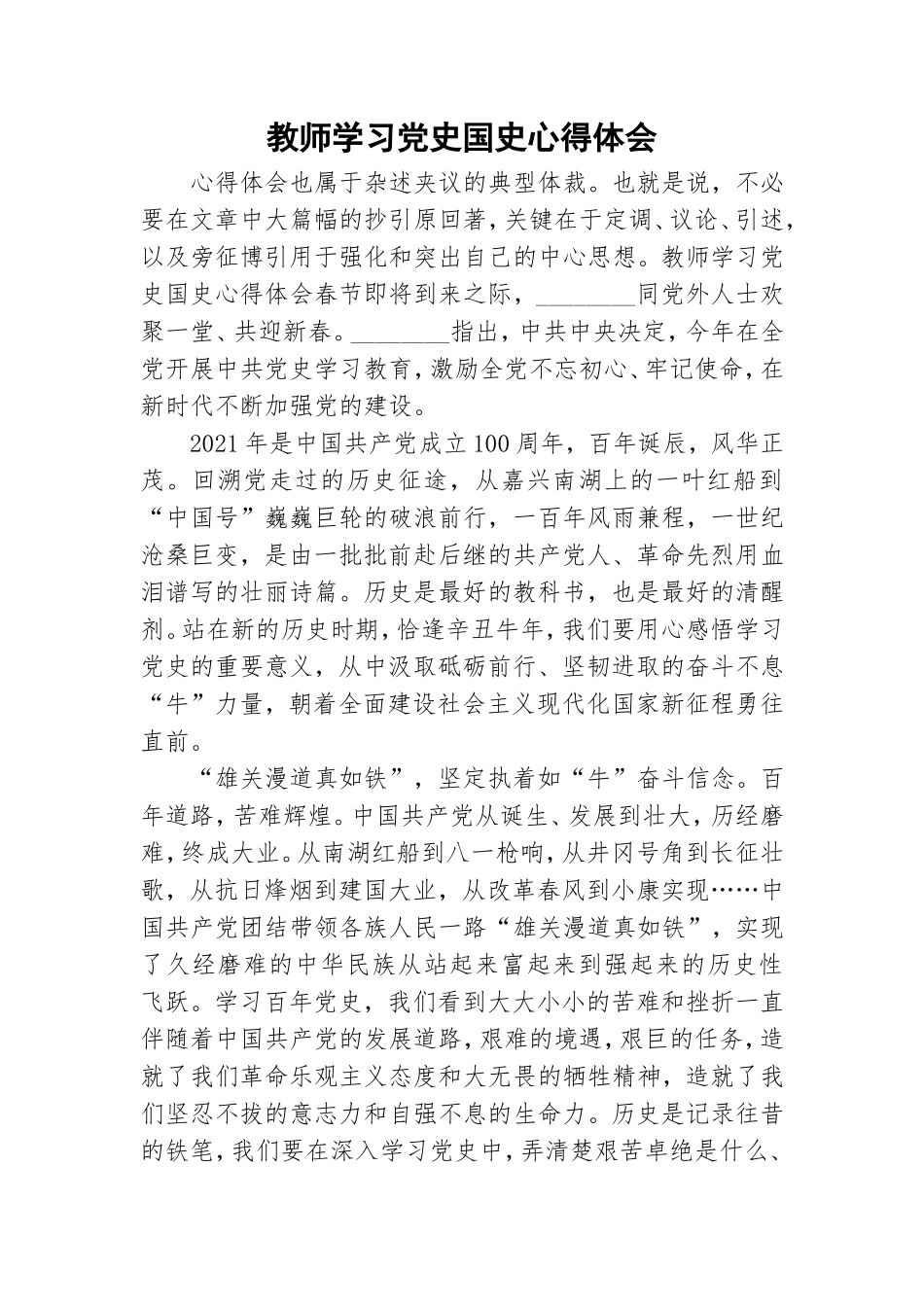 教师学习党史国史心得体会.doc_第1页