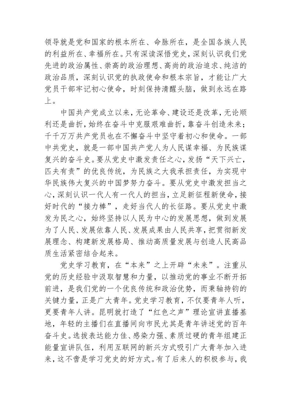 干部将党史学习教育融入工作中征文稿合集两篇.doc_第2页