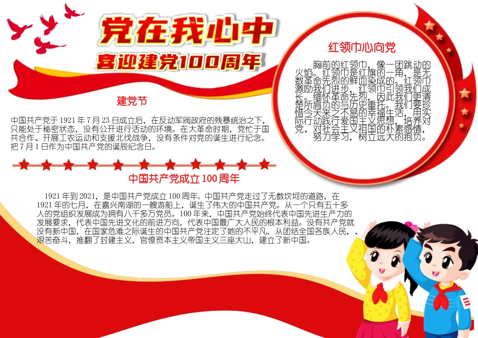 党在我心中手抄报小报.docx_第1页