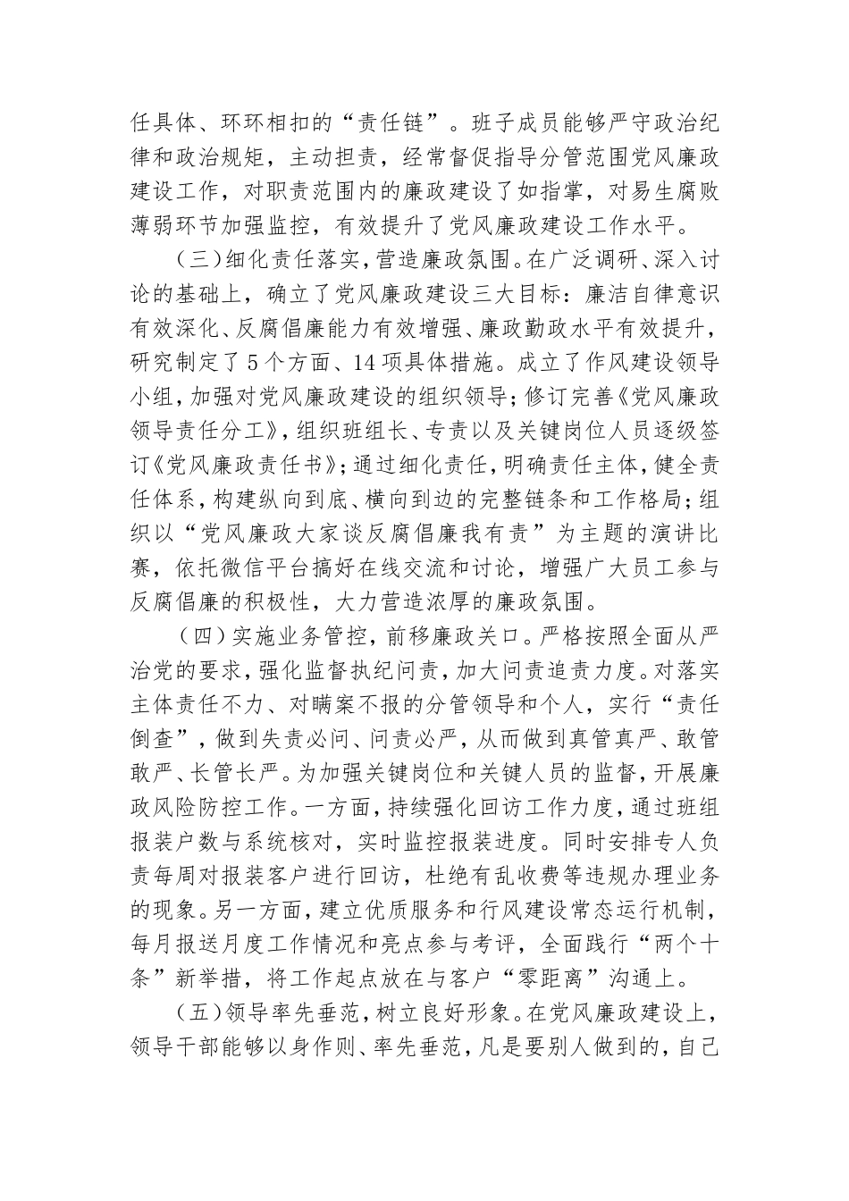 第二季度党风廉政工作总结汇报.doc_第2页