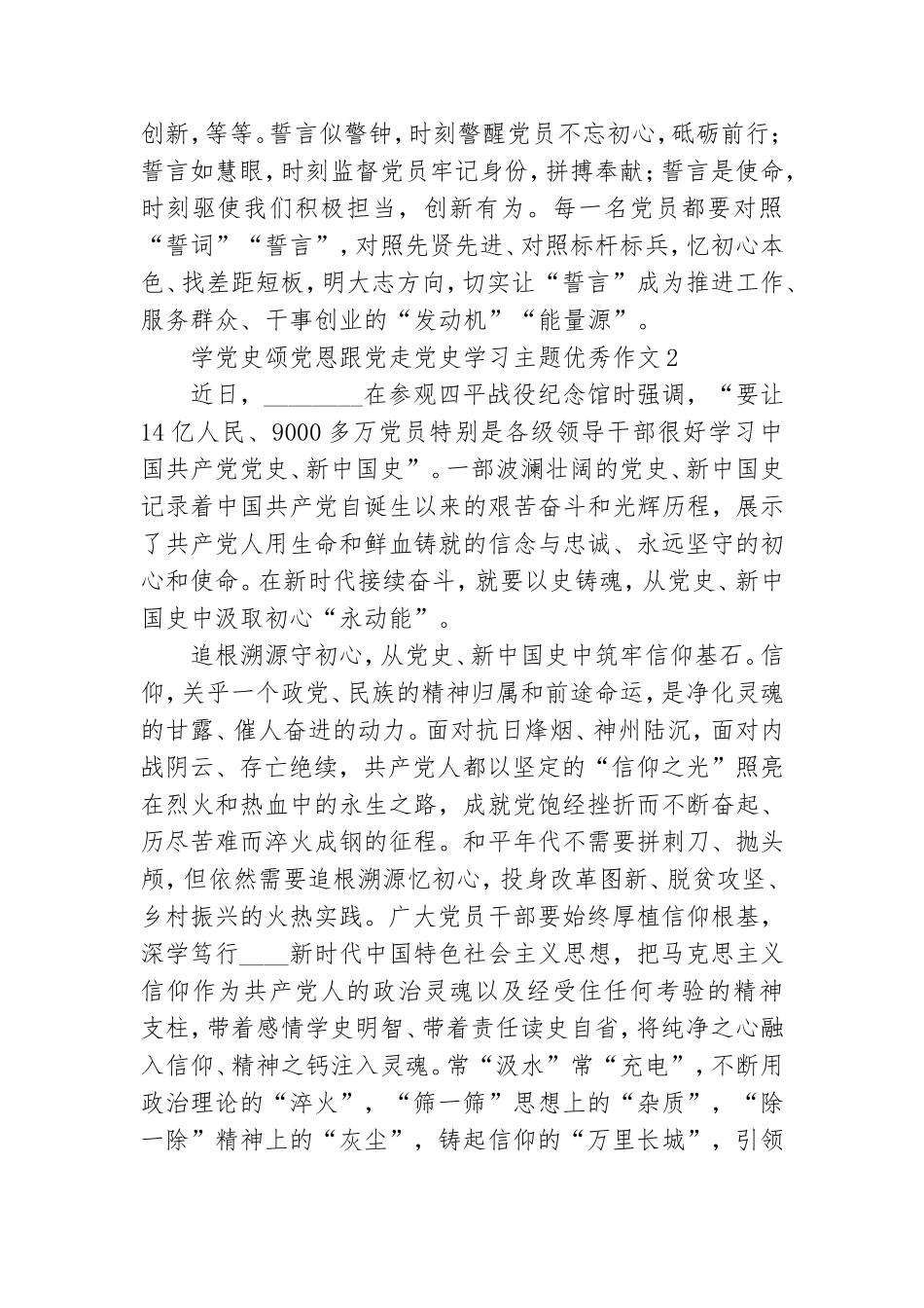 学党史颂党恩跟党走党史学习主题优秀作文400字合集五篇2021.doc_第3页