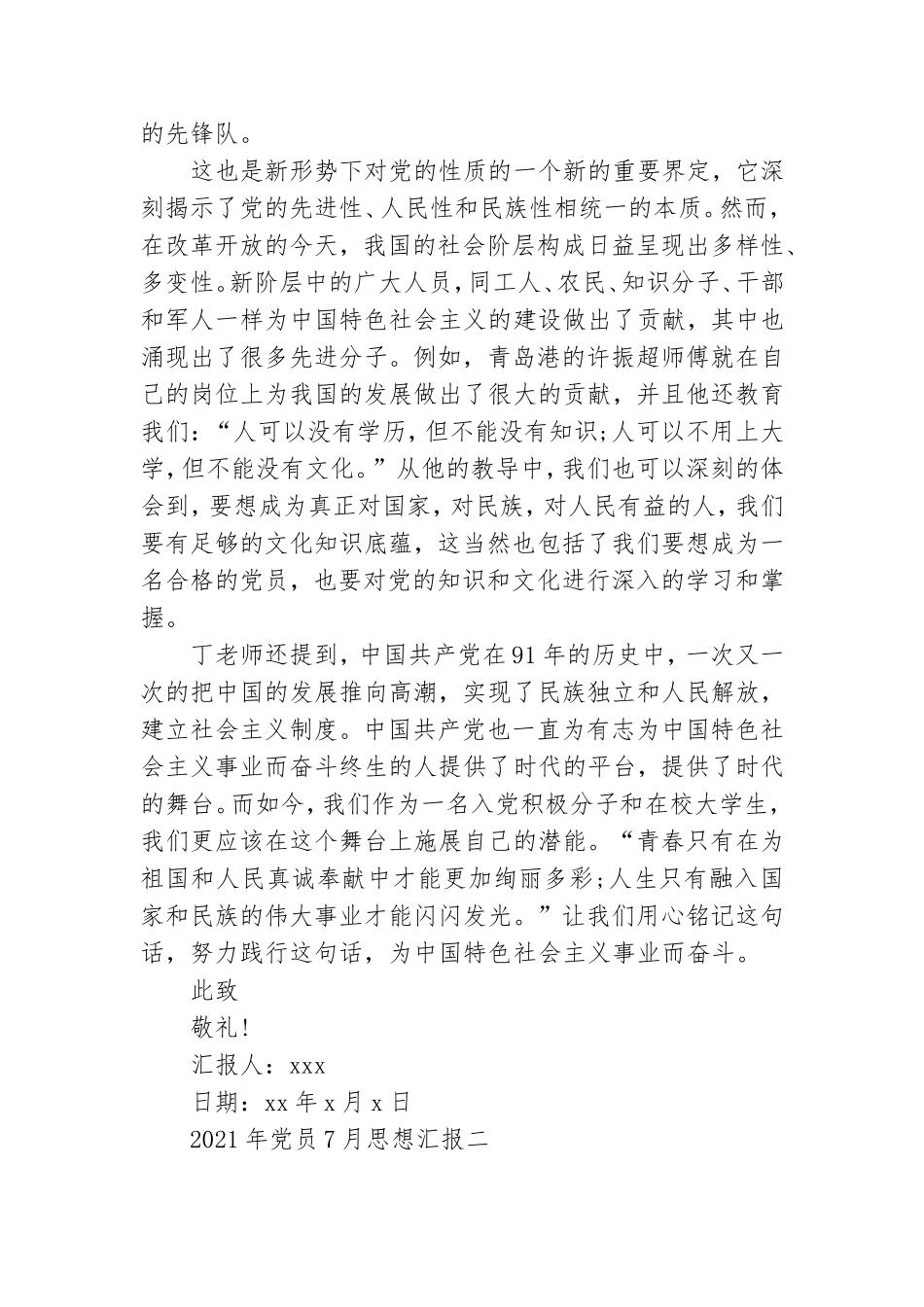 2021年7月份党员思想汇报 2021年党员7月思想汇报范文5篇.doc_第2页