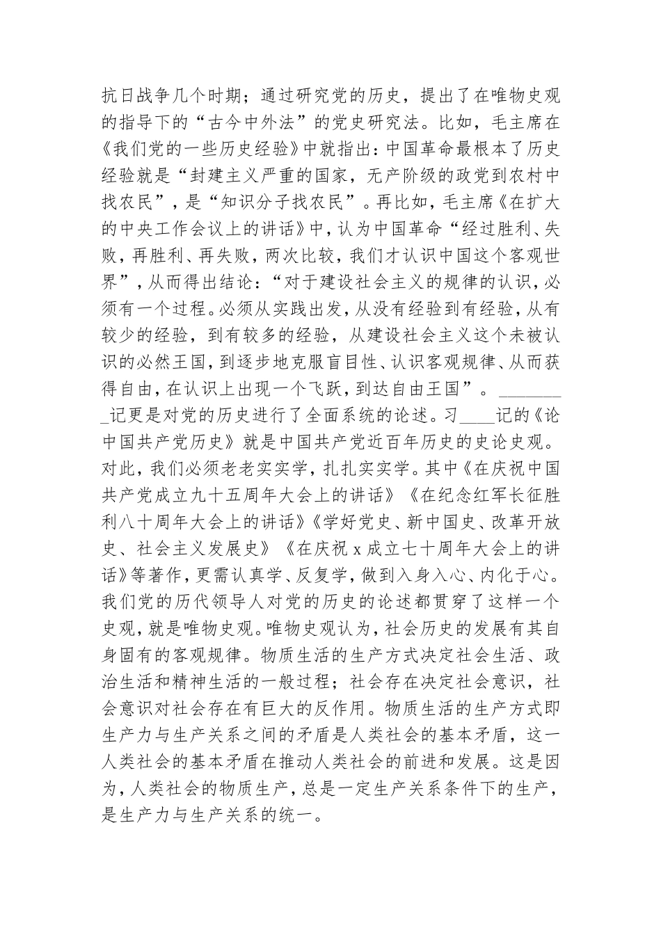 学好党史应做到“五个必须”.doc_第3页