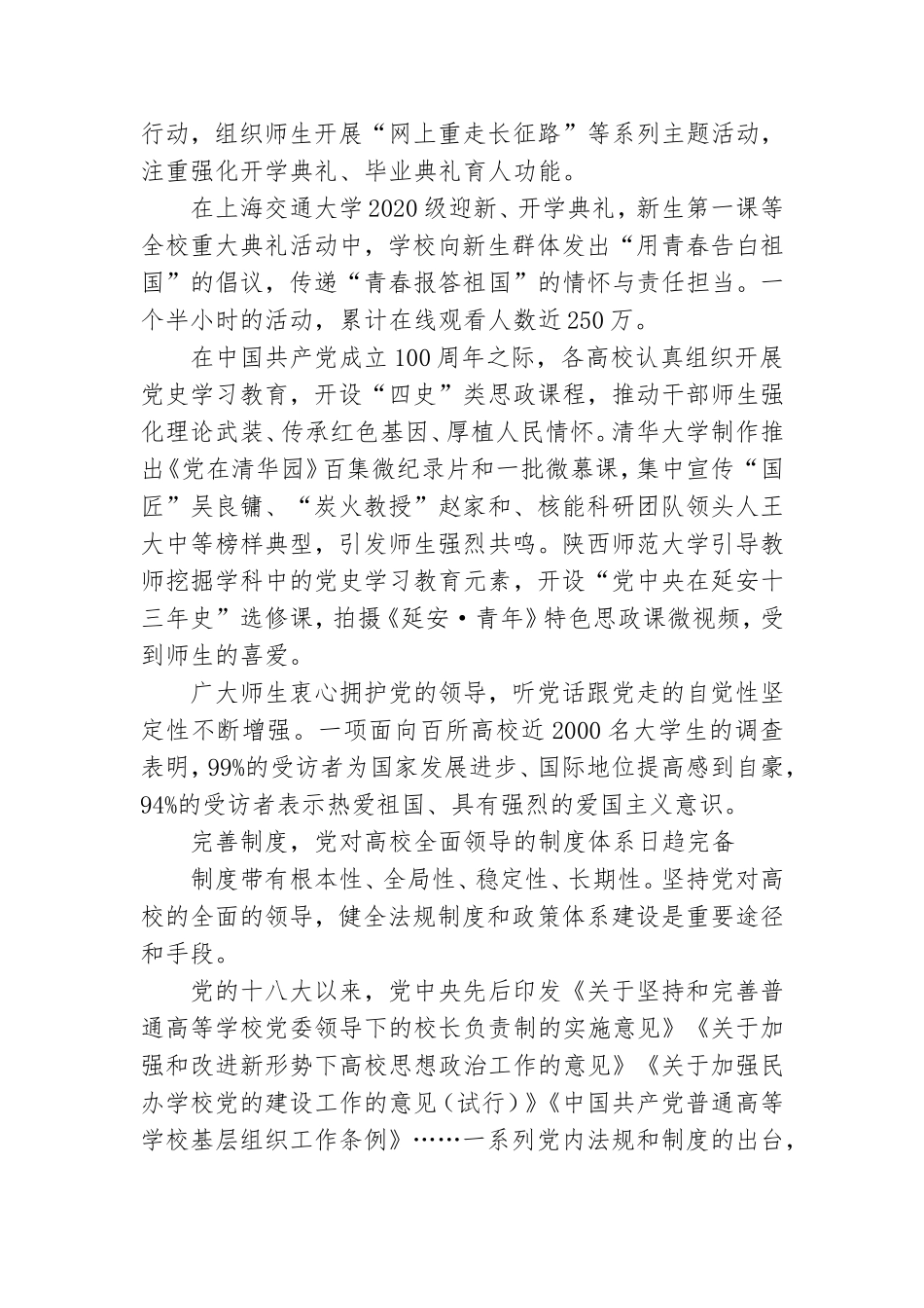 党课讲稿下载-坚守为党育人为国育才.doc_第2页