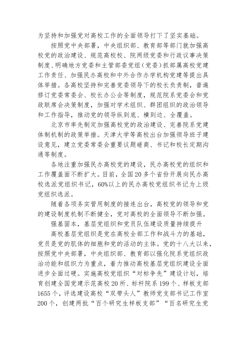 党课讲稿下载-坚守为党育人为国育才.doc_第3页