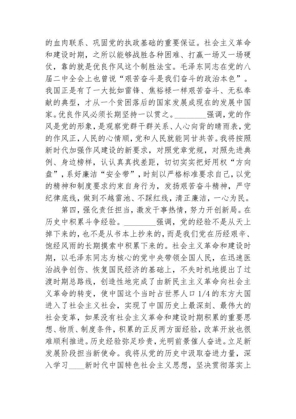 党史学习教育社会主义革命和建设时期心得体会.doc_第3页