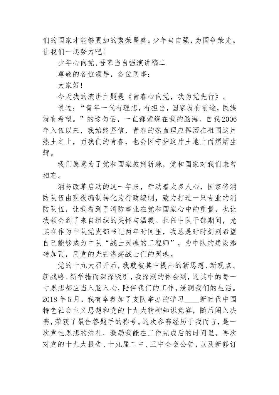 少年心向党,吾辈当自强演讲稿范文4篇.doc_第2页