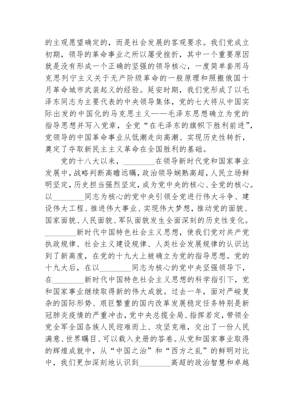 党课讲稿：在党史学习中提高“两个维护”的行动自觉.doc_第2页
