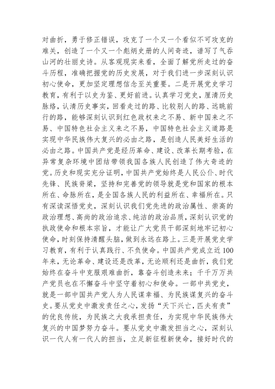 党史学习教育专题党课：“为什么学”“学什么”和“怎么学”.doc_第2页