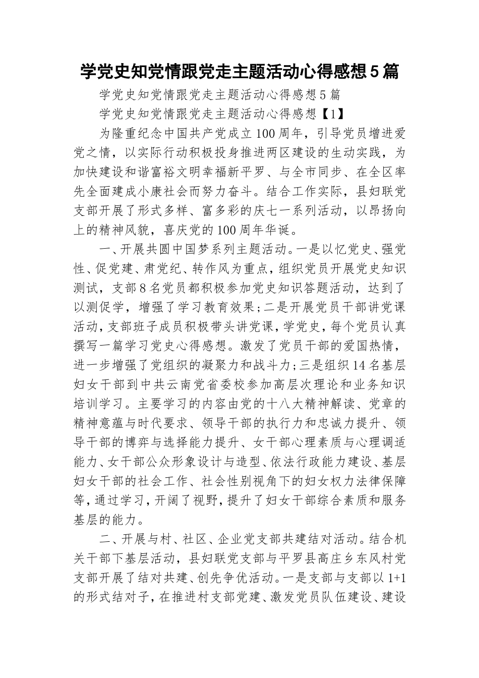 学党史知党情跟党走主题活动心得感想5篇.doc_第1页