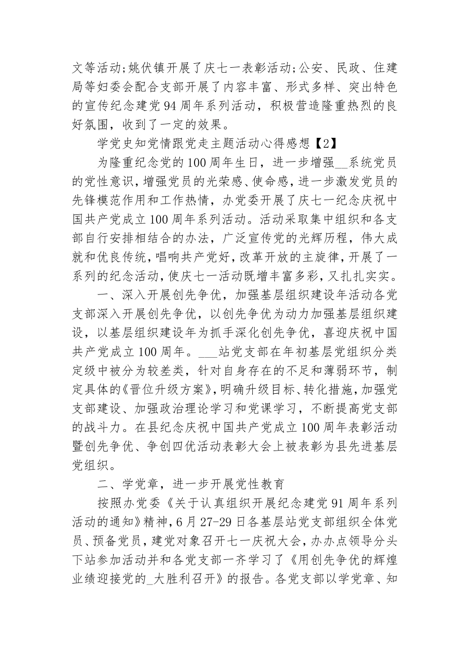 学党史知党情跟党走主题活动心得感想5篇.doc_第3页