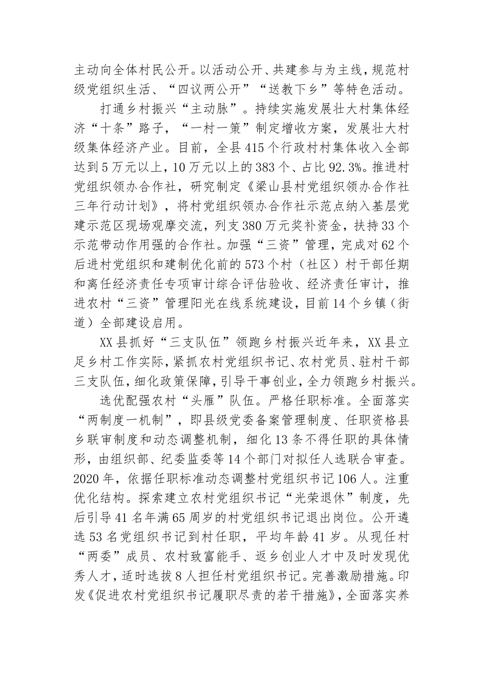 党建引领乡村振兴经验简报3篇.doc_第2页