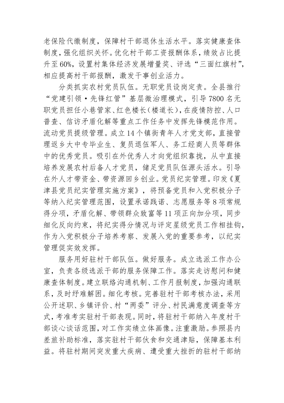 党建引领乡村振兴经验简报3篇.doc_第3页
