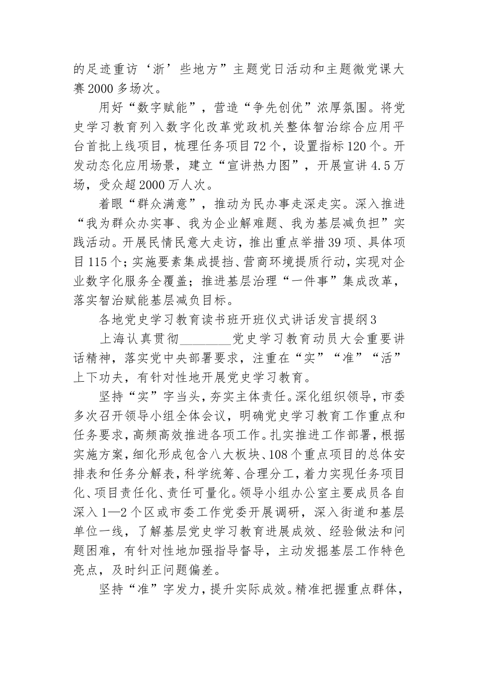 各地党史学习教育读书班开班仪式讲话发言提纲选集三篇.doc_第3页