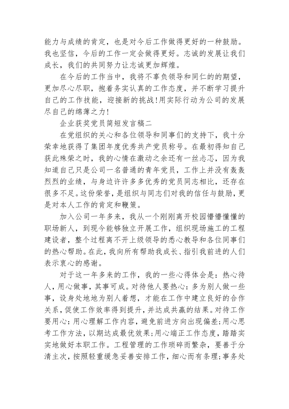 企业获奖党员简短发言稿.doc_第2页