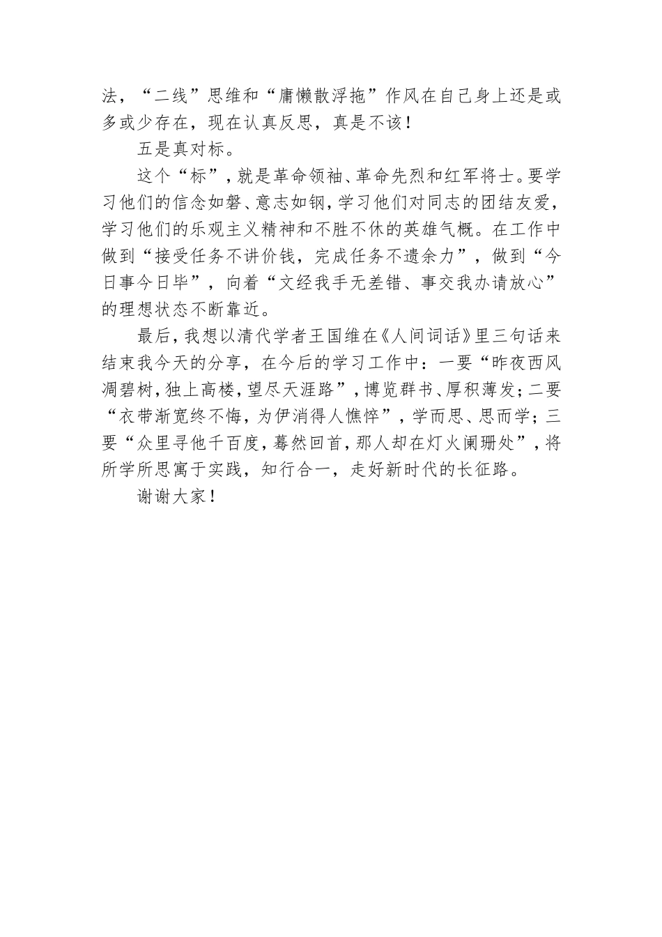 在党性教育培训班学习心得交流会上的发言.doc_第3页