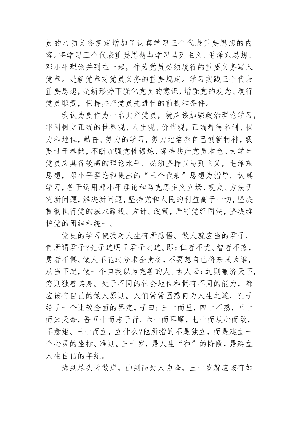 党史教育个人学习心得体会最新范文.doc_第2页