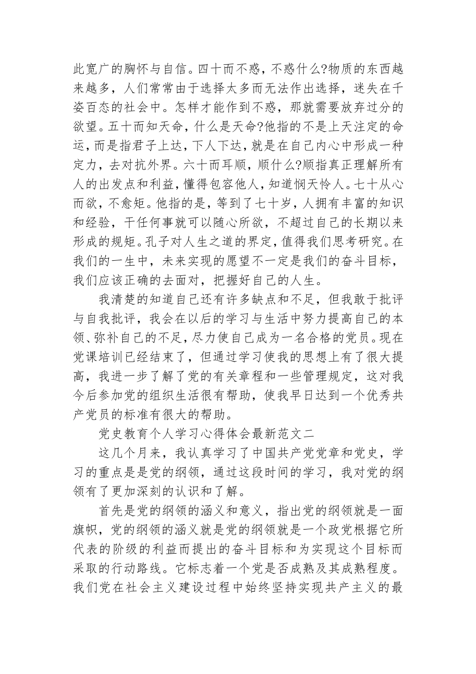 党史教育个人学习心得体会最新范文.doc_第3页