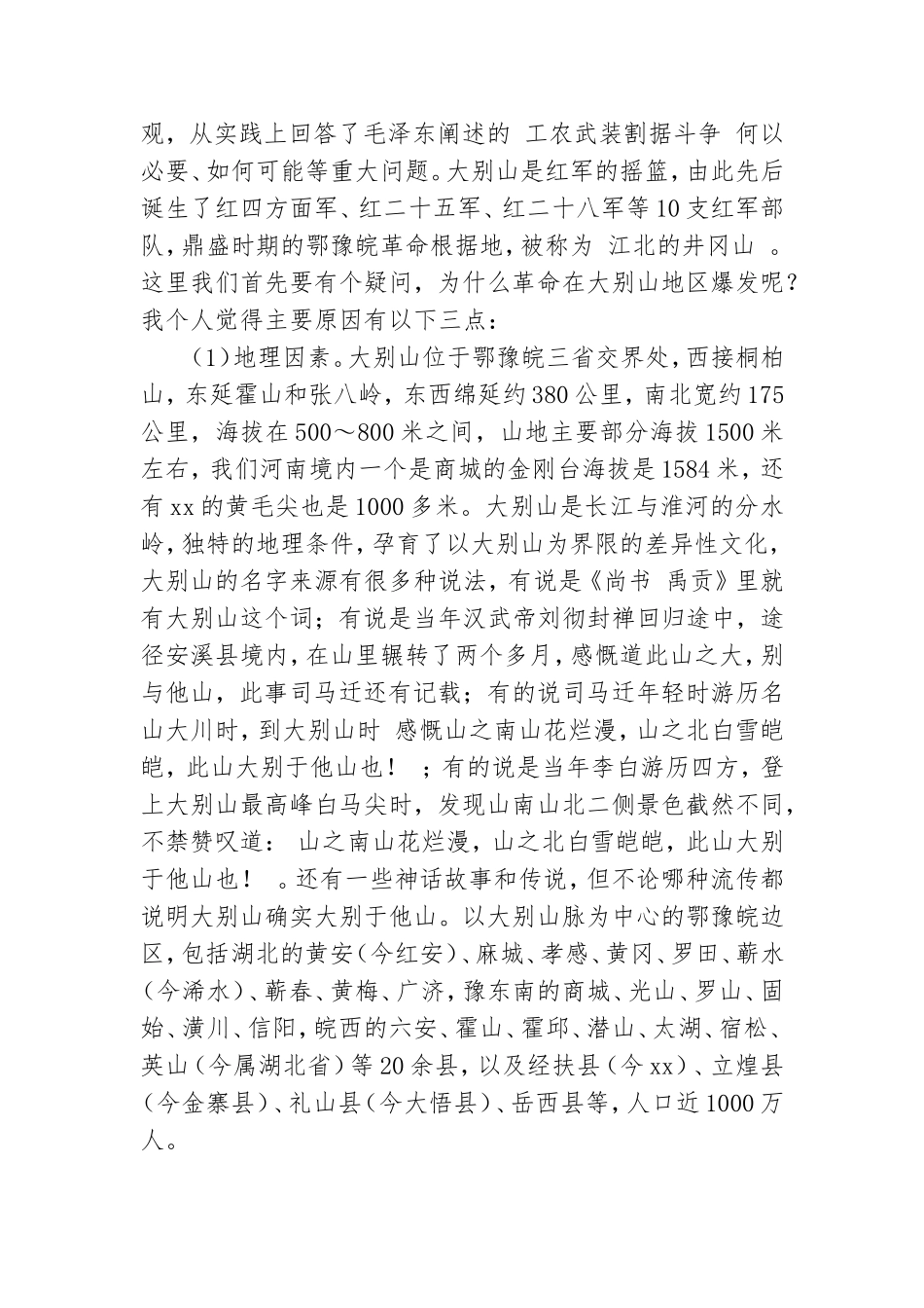 办公室党史学习教育专题党课讲稿.doc_第2页