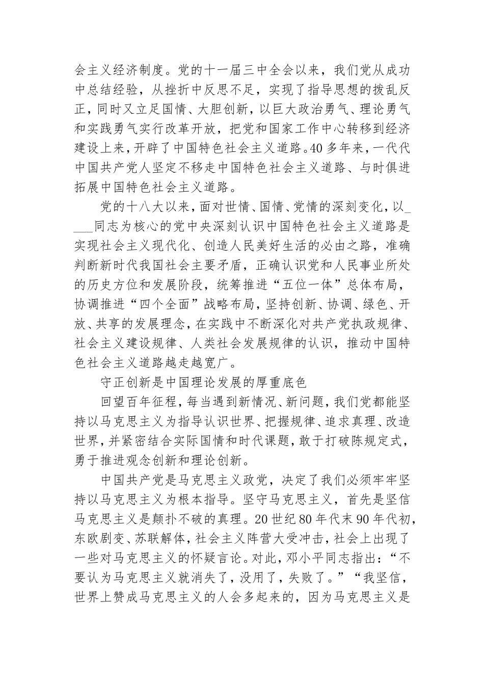 党课讲稿-在守正创新中书写历史赢得未来.doc_第2页